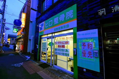 ヒロ整骨院