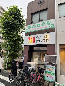 東洋整骨