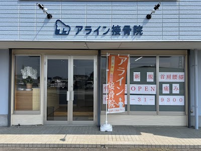 アライン接骨院