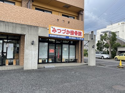 みつづか接骨院