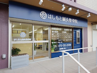 はしもと鍼灸整骨院