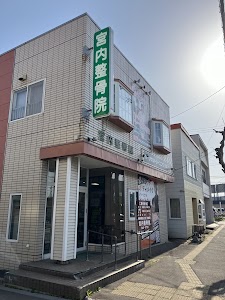 宮内整骨院 函館院