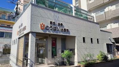 とうばい治療院