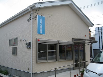 つかはら整骨院