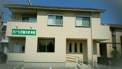 たからだ鍼灸整骨院