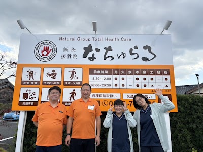 接骨院なちゅらる（武豊院）