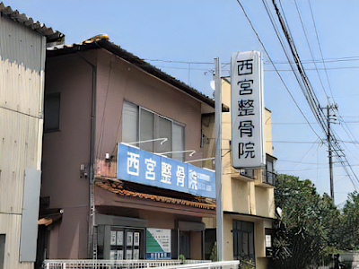 ひろき鍼灸整骨院