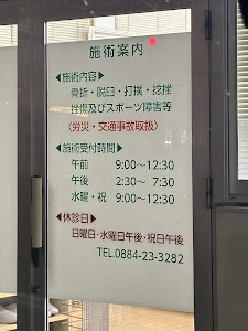 岸本整骨院