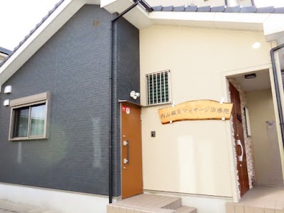 内山鍼灸マッサージ治療院