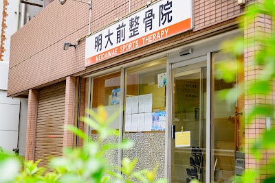 明大前整骨院
