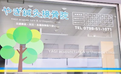 やぎ鍼灸接骨院