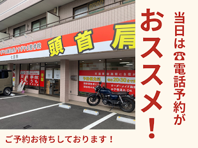 すぎやま鍼灸整骨院 七里院