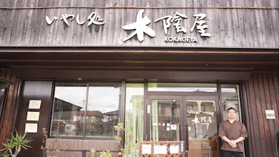 木陰屋