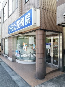 ひろた整骨院