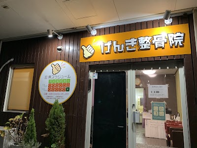 げんき鍼灸整骨院