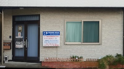 赤野接骨院鍼灸院
