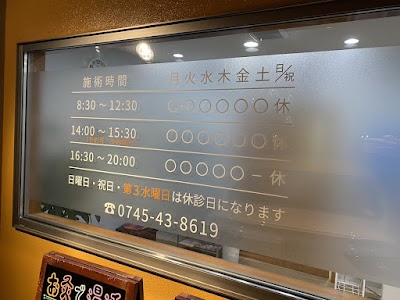 けやきの木鍼灸院整骨院