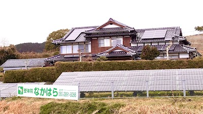 整体院なかはら