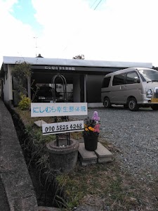 にしむら幸生整体院