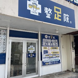 整足院 浦添店
