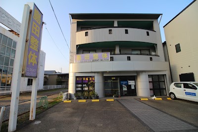 島田整体