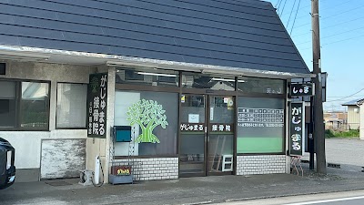 がじゅまる接骨院