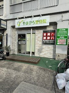 やまひろ整骨院｜交通事故対応