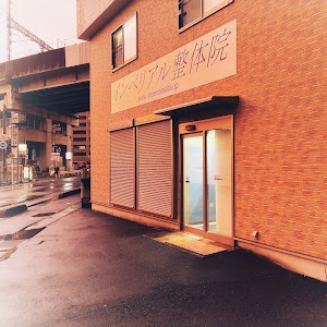 インペリアル整体院