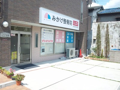 みかげ接骨院