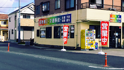 いろは 接骨院 整体院