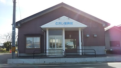 とがし接骨院