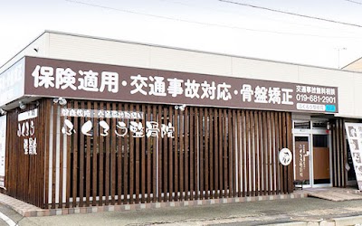 ふくろう整骨院 月が丘院