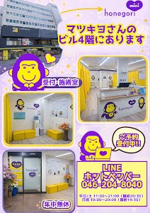 ほねごりmini整体院 本厚木駅前院