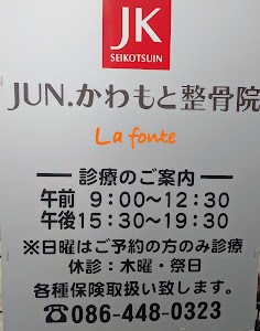 JUN.かわもと整骨院