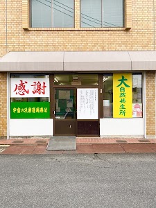 【伊万里市 原因探究 整體】 大自然共生所