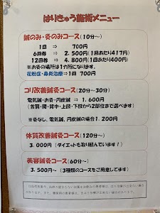 かわはら整骨院・鍼灸院