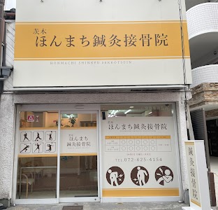 茨木ほんまち鍼灸接骨院