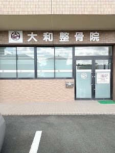 大和整骨院 【菊陽町】
