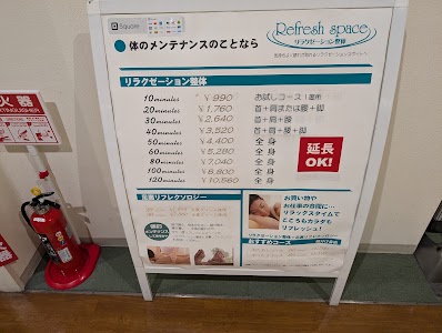 リフレッシュスペースショッパーズプラザ海老名店