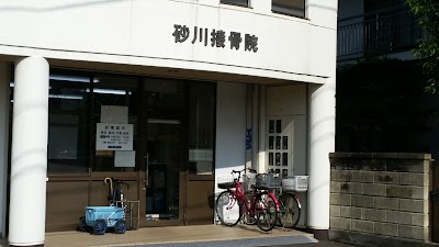 砂川接骨院