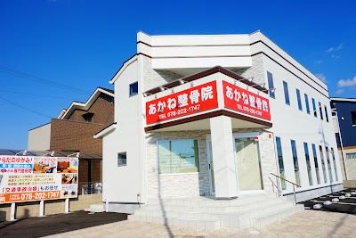あかね整骨院