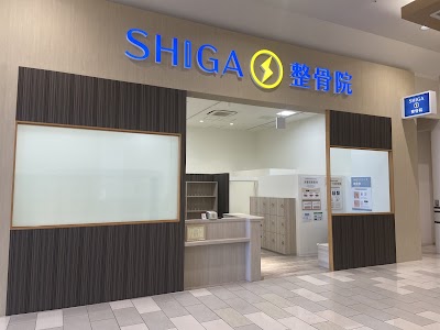 SHIGA整骨院 イオンモール草津店