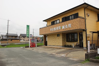 井田整骨院