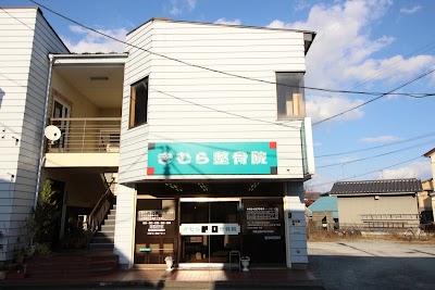 きむら整骨院