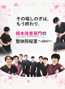 整体院桜里～ohri～五香院