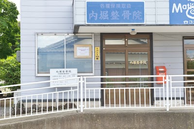 内堀接骨院