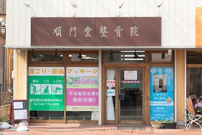 順門堂整骨院 上尾店