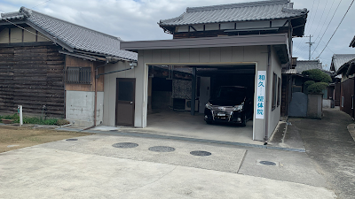和久整体院