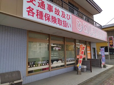 ひめしま整骨院