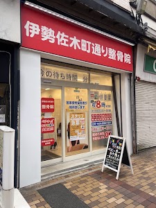 伊勢佐木町通り整骨院